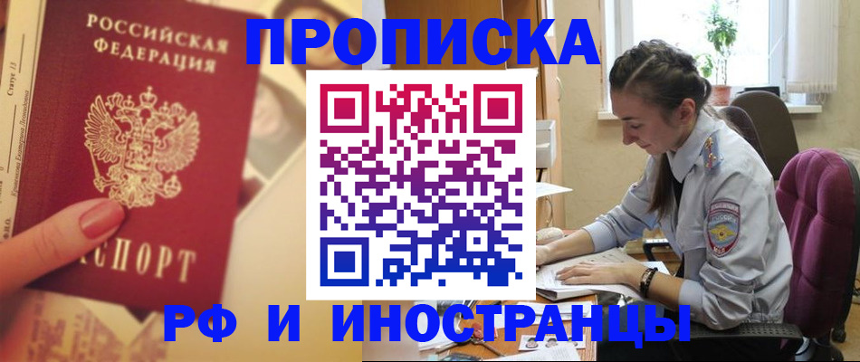 купить прописку в Владимире