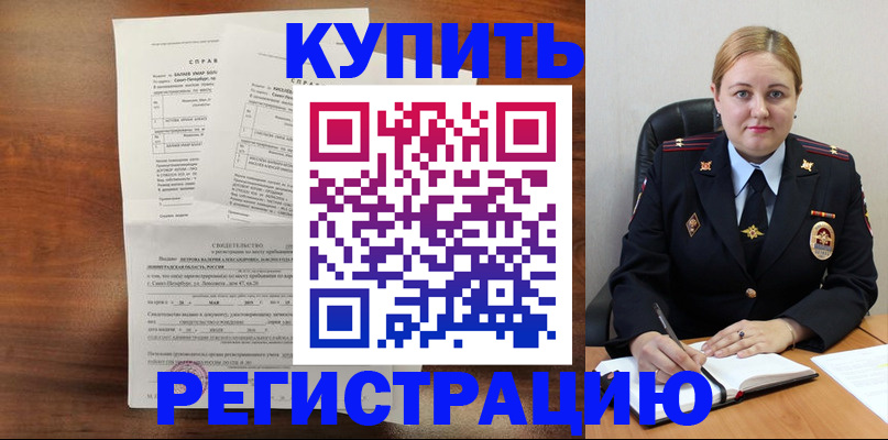 купить прописку в Владимире