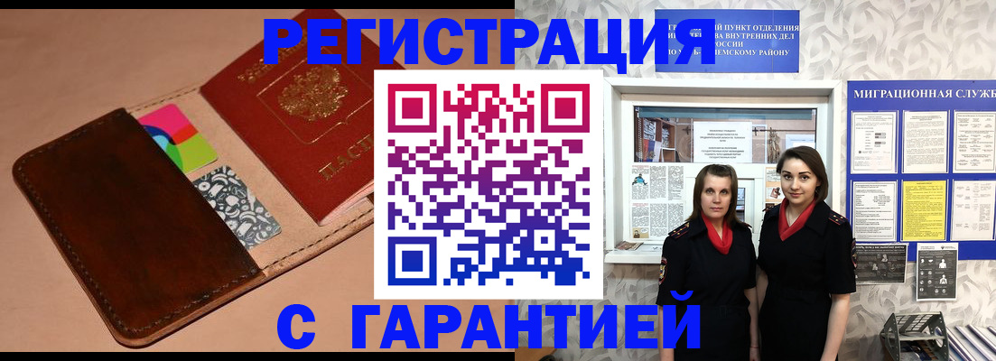 временная регистрация купить в Владимире